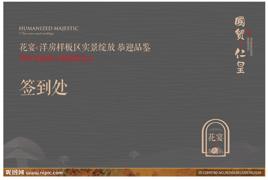 簽到墻海報宣傳品牌宣傳