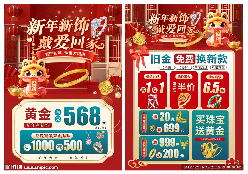 新年珠寶
