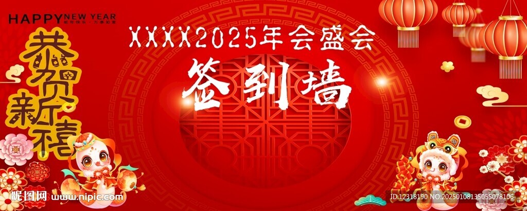 簽到墻 國(guó)風(fēng) 中式 年畫(huà)