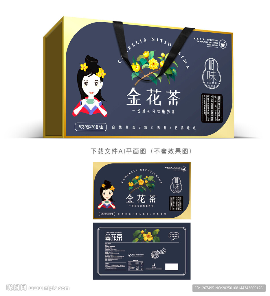 金花茶彩盒