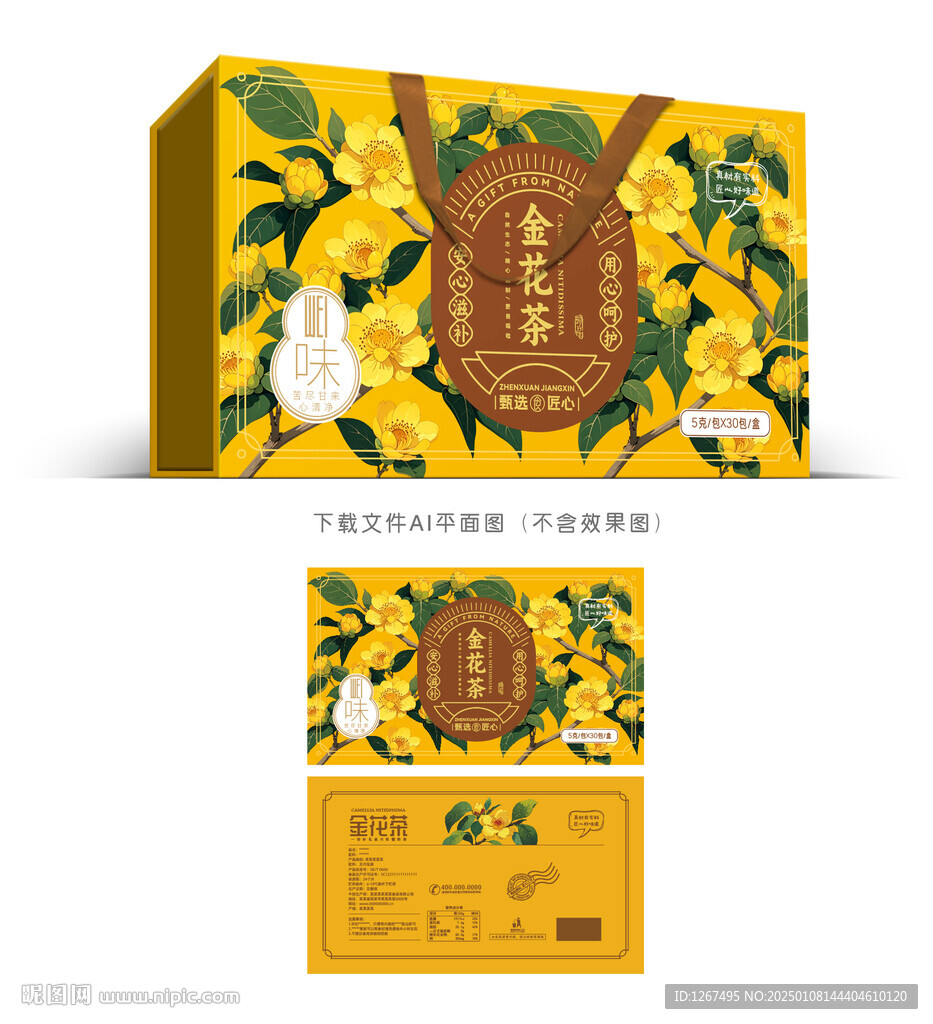 金花茶禮盒