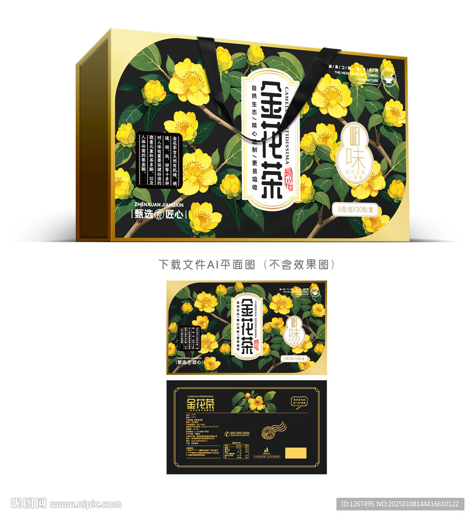 金花茶設計