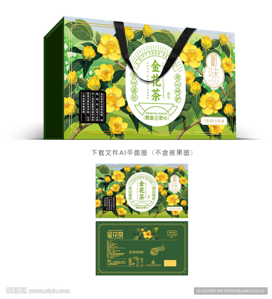金花茶包裝
