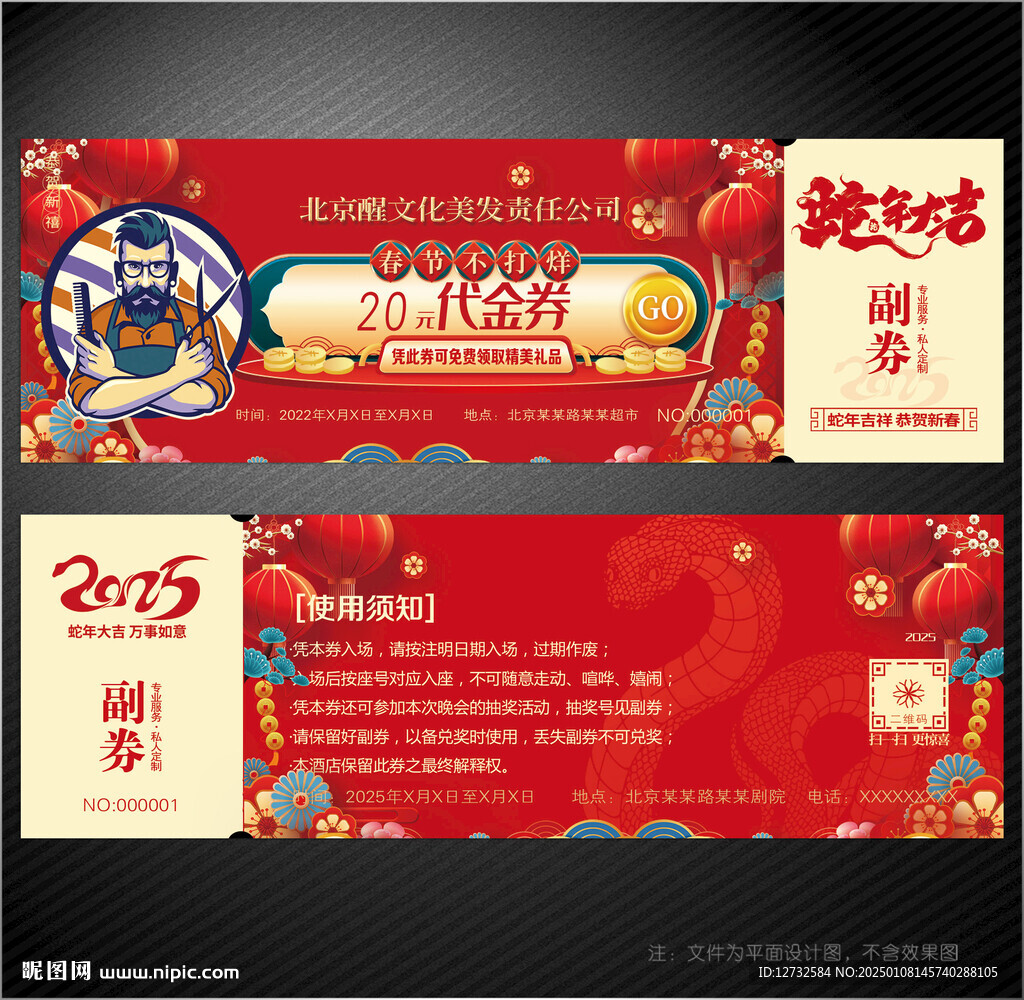 美發代金券