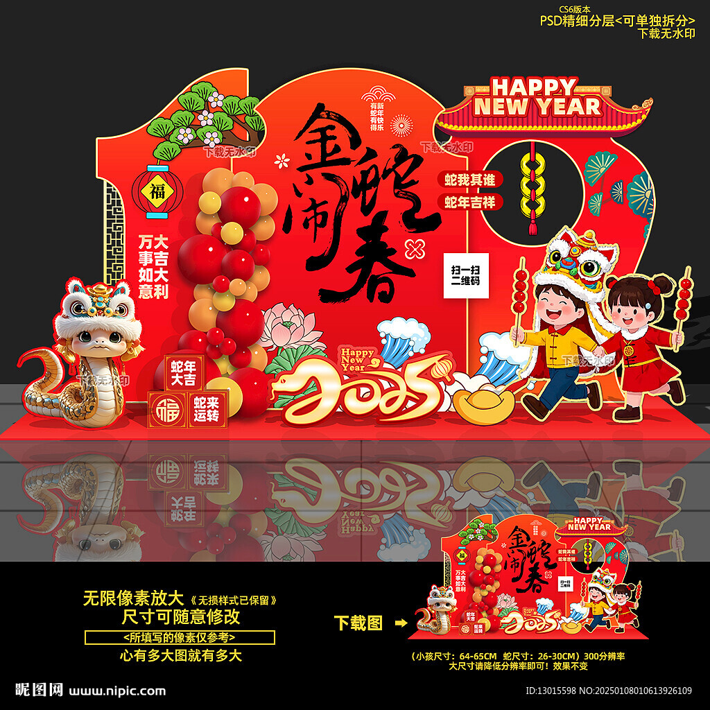 年貨節(jié)美陳