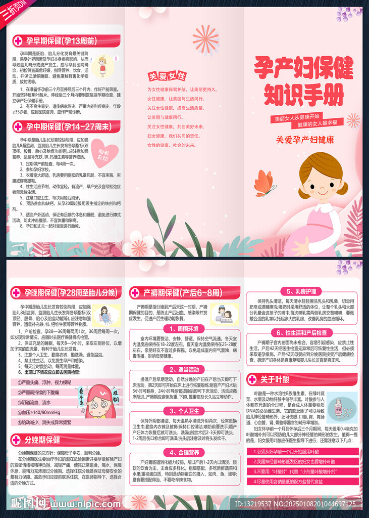 婦產科三折頁
