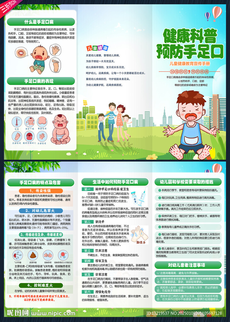 預防手足口三折頁