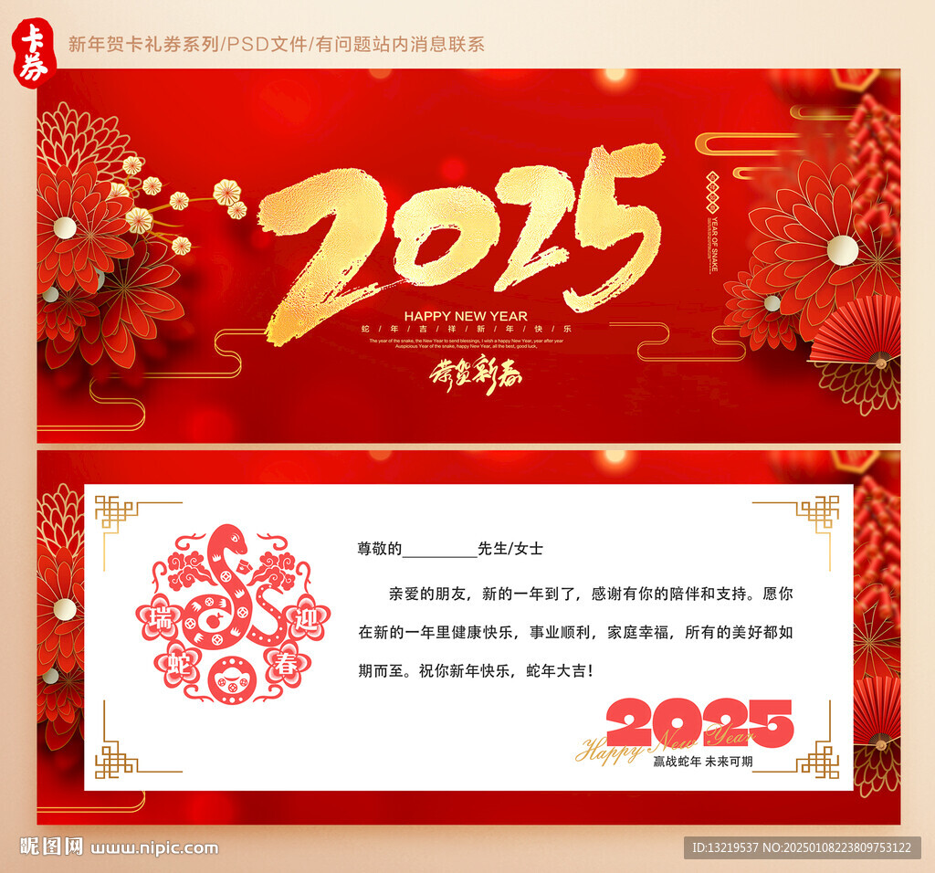 2025年賀卡