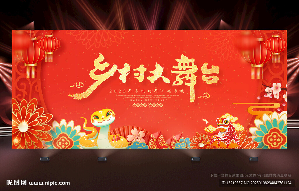 鄉(xiāng)村大舞臺