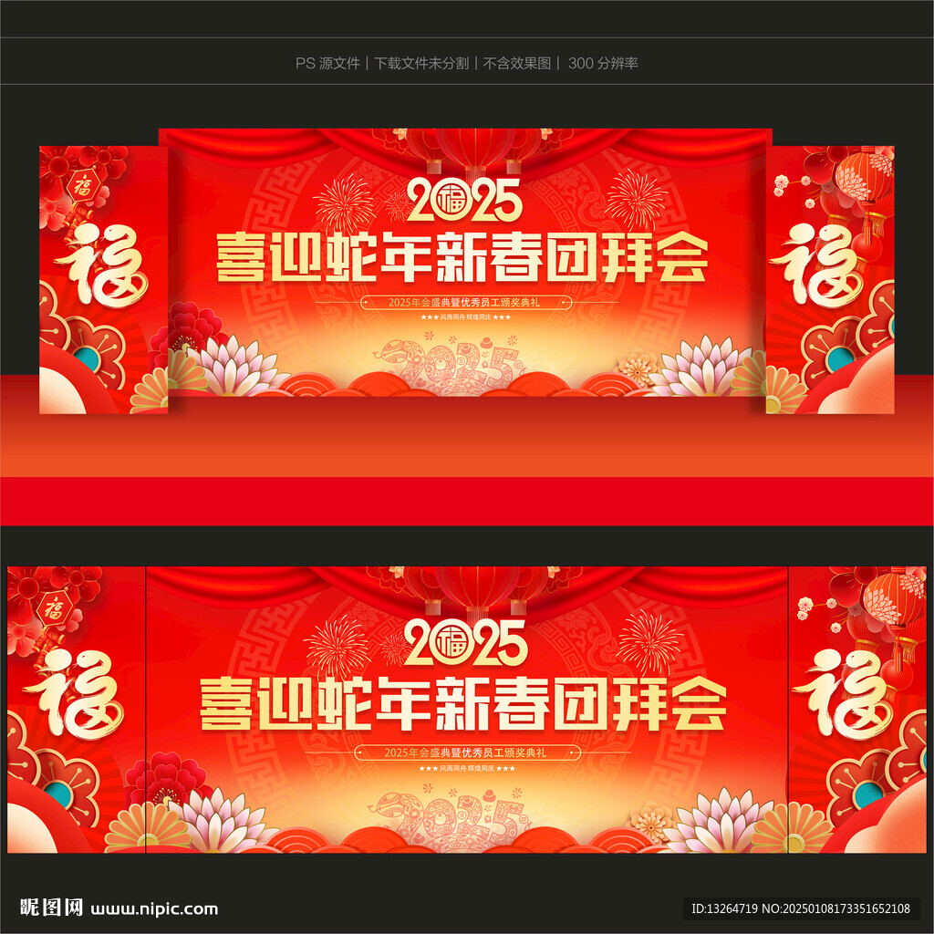新春團拜會
