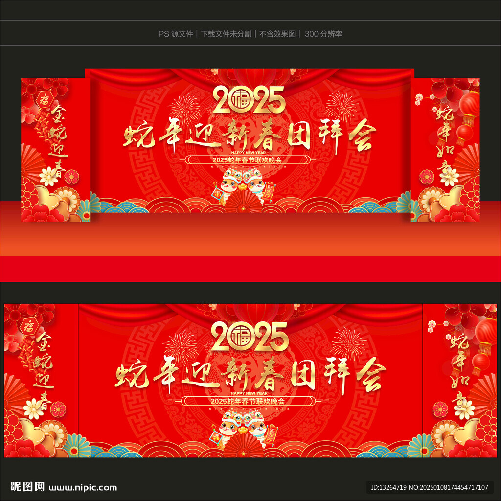 新春團(tuán)拜會(huì)