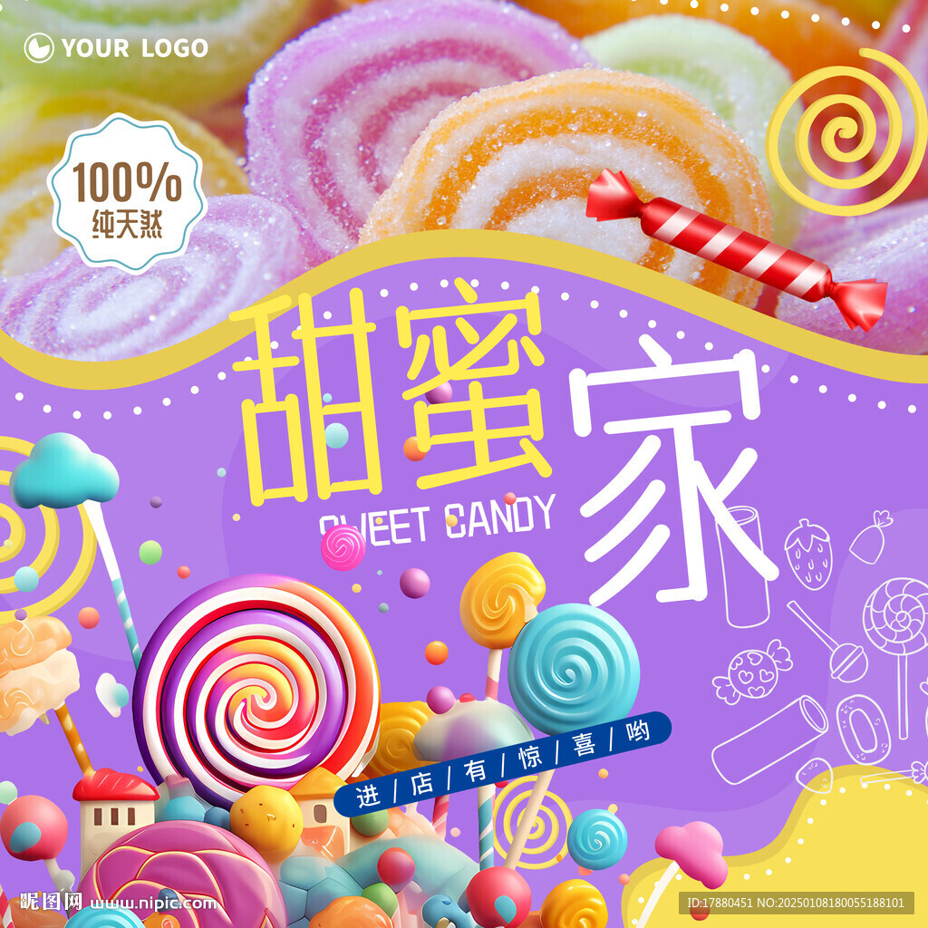 糖果海報(bào)