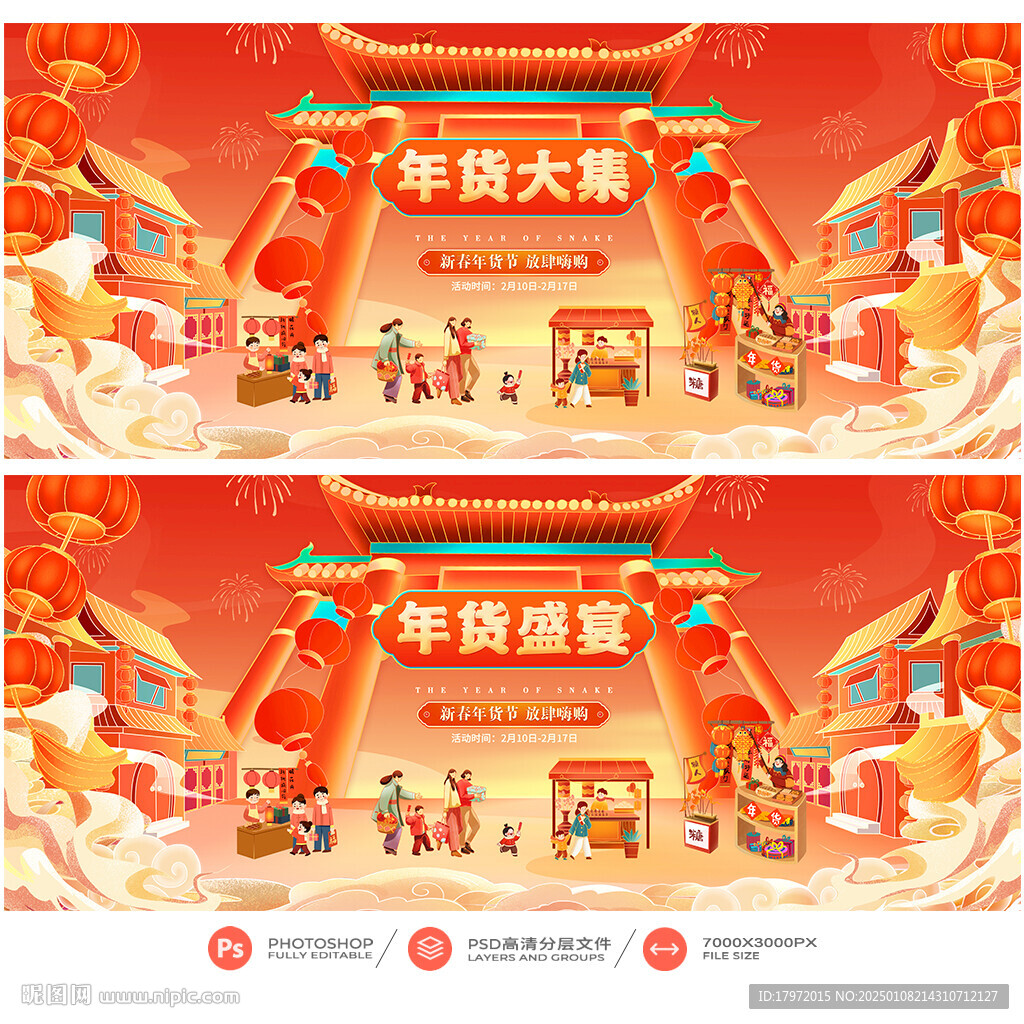 年貨節(jié)
