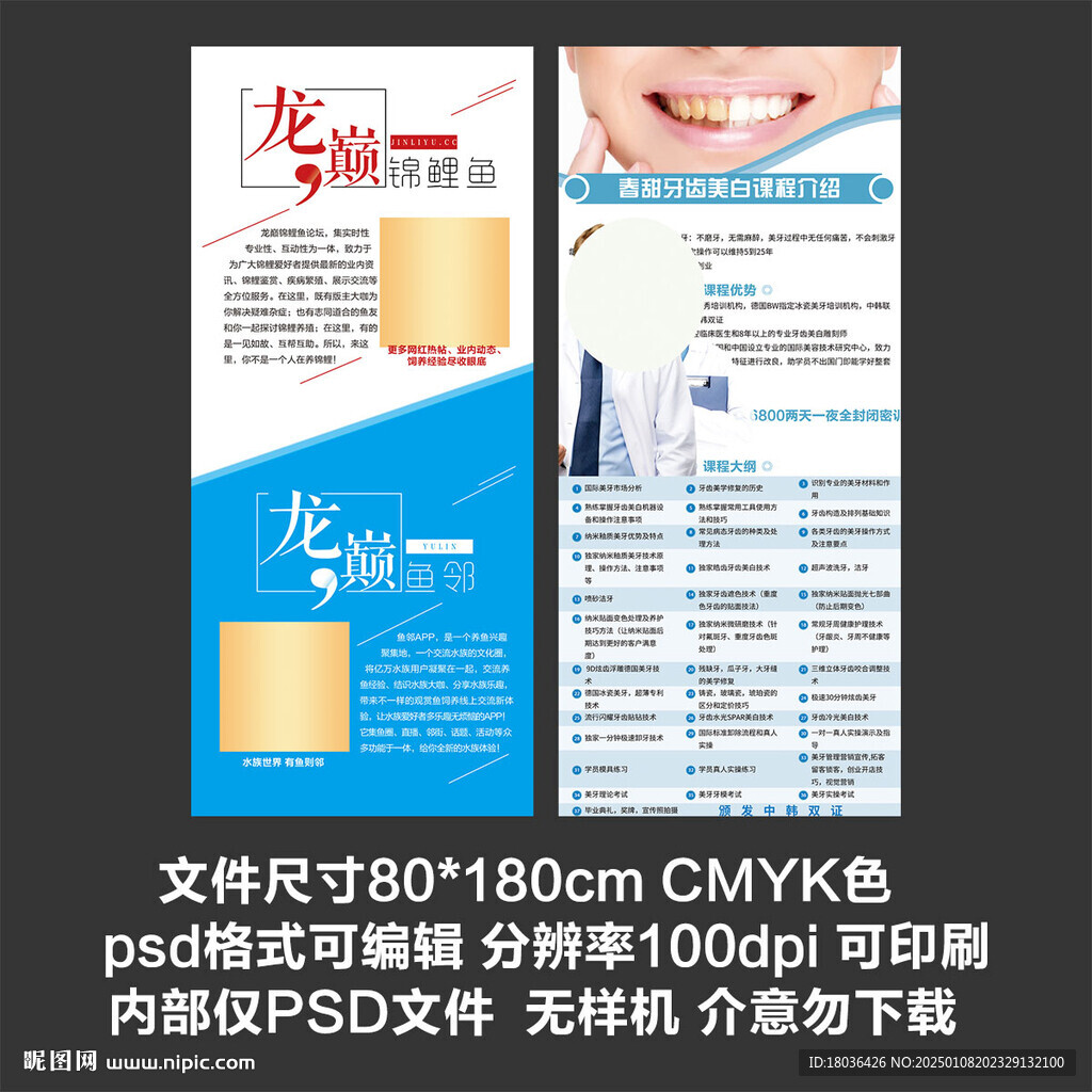 牙齒美白扁平化宣傳易拉寶展架