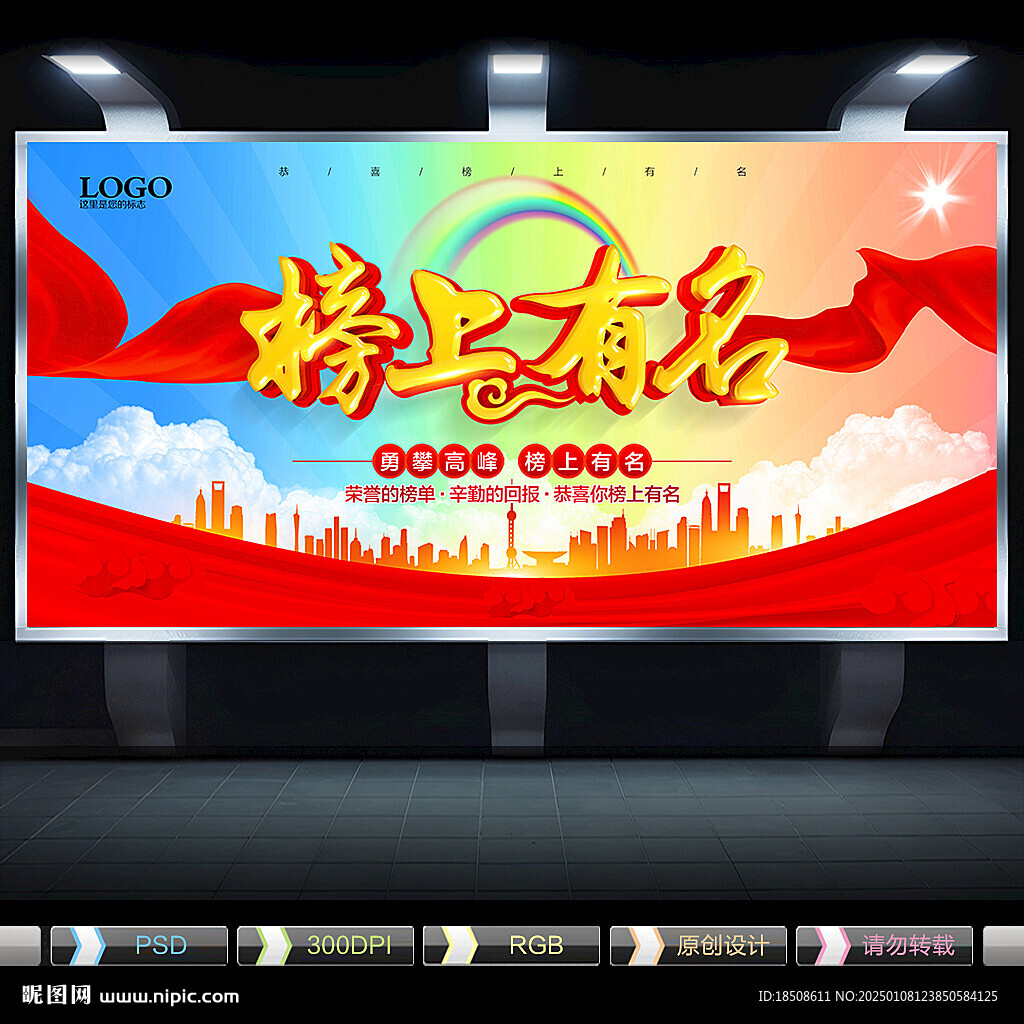 榜上有名