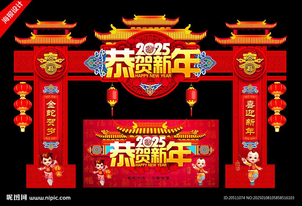 蛇年新年門(mén)樓