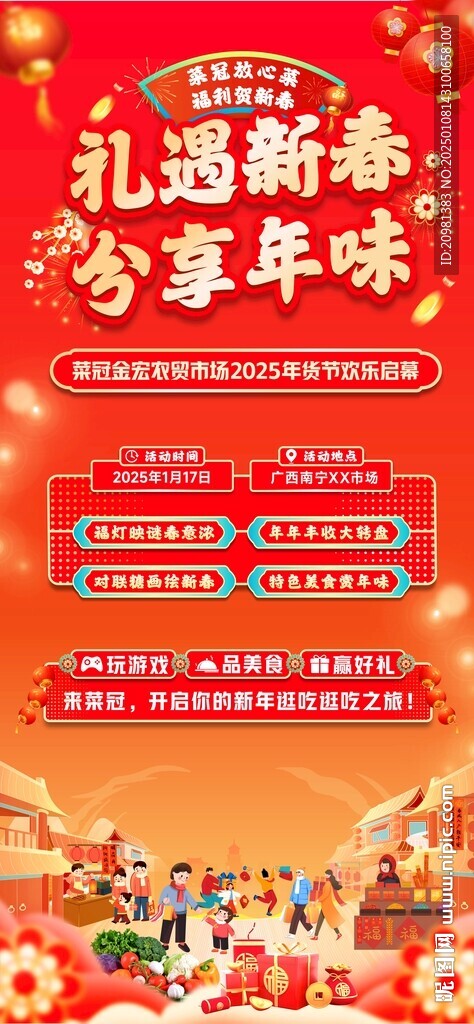 新春年貨節(jié)促銷海報(bào)