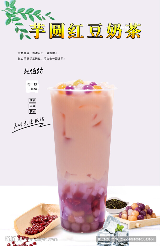 芋圓紅豆