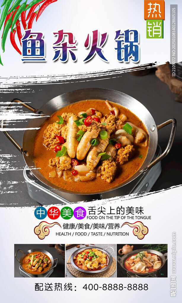 魚雜火鍋  