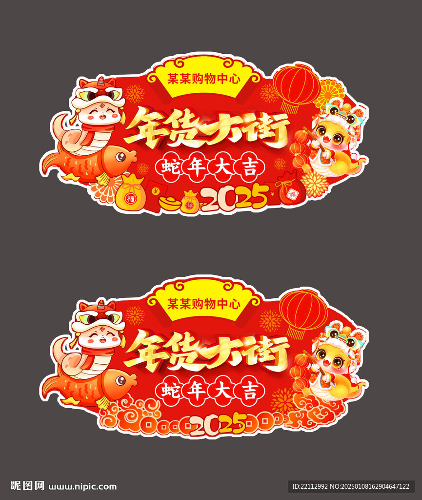 蛇年吊旗