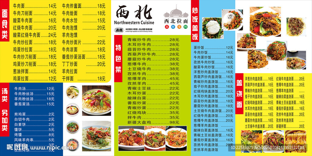 西北特色炒菜