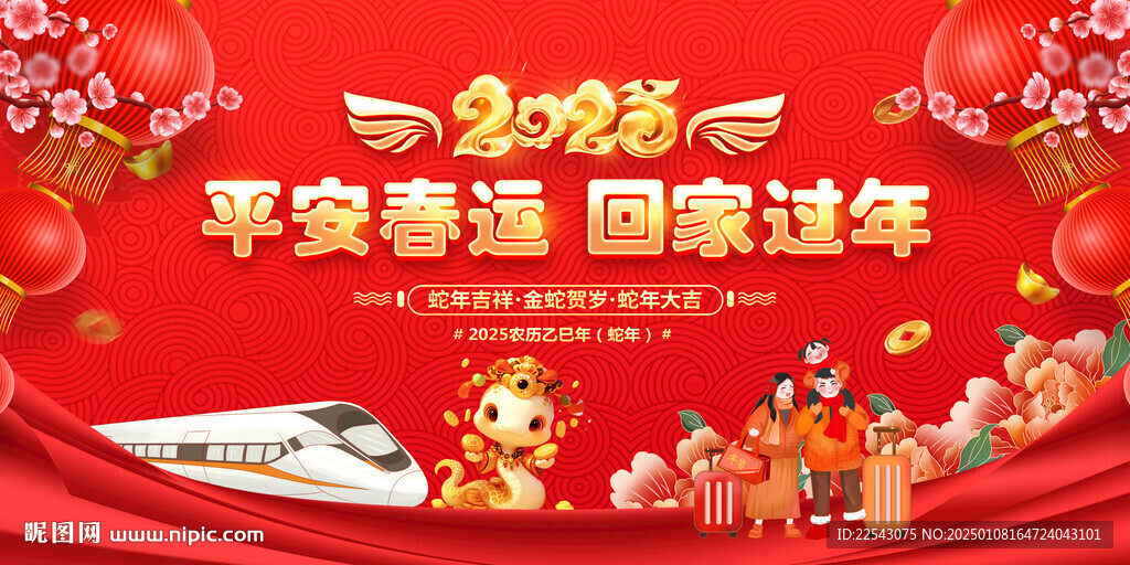 平安春運(yùn)宣傳