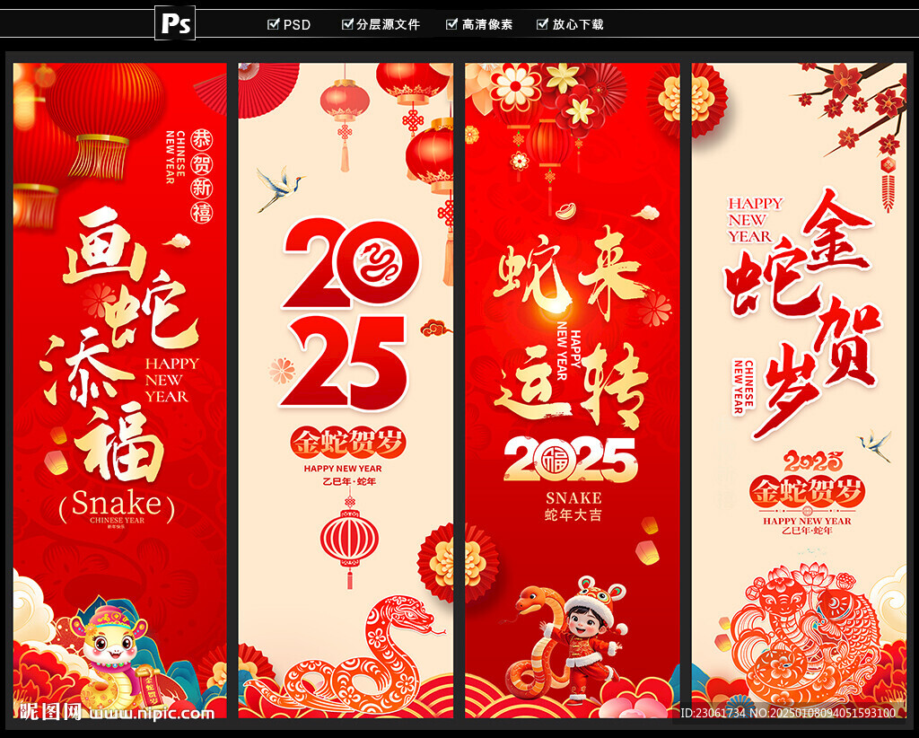 蛇年春節(jié)吊旗