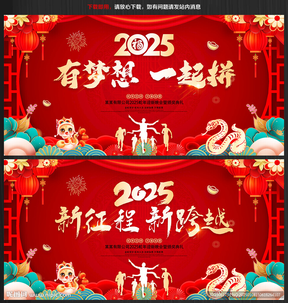 2025年會(huì)晚會(huì)舞臺(tái)背景