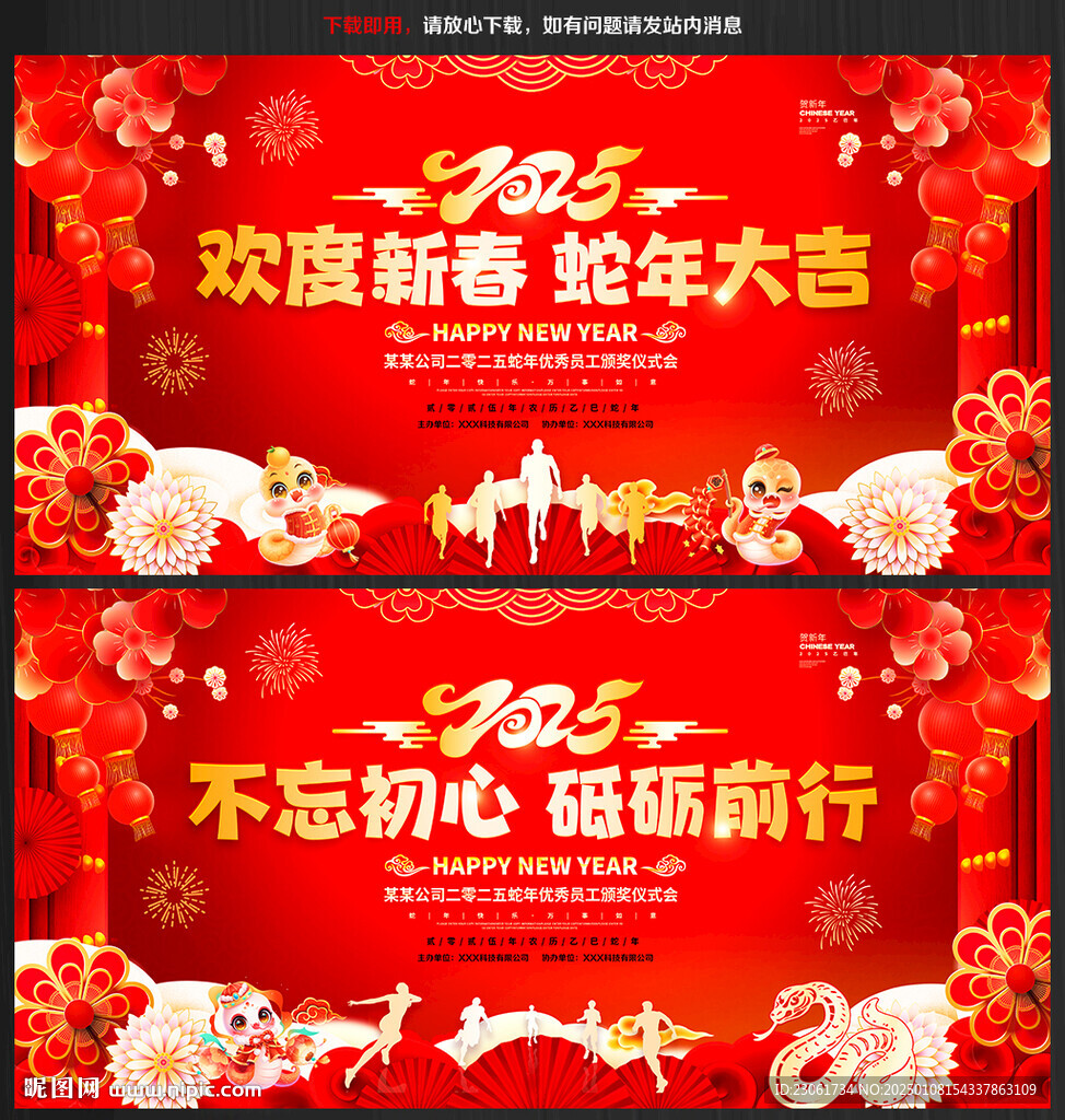 2025蛇年新年春節(jié)晚會背景