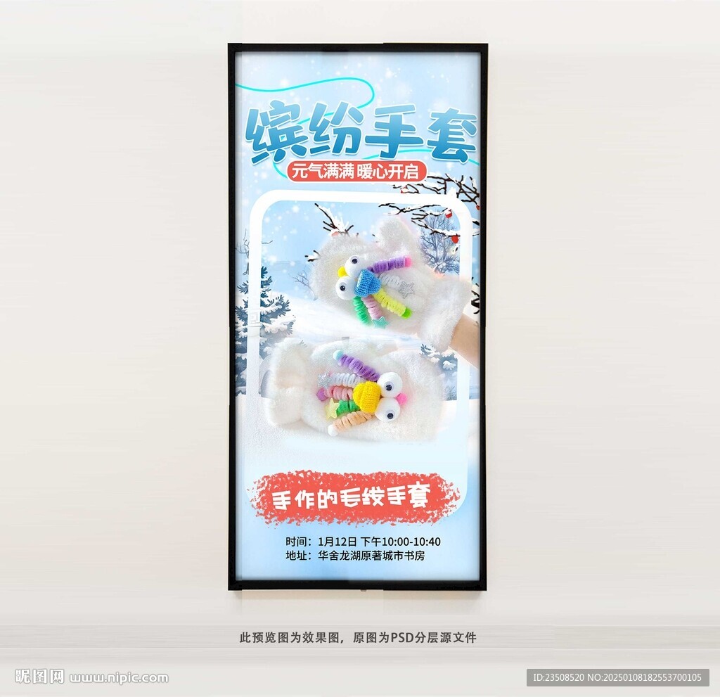手作手套海報
