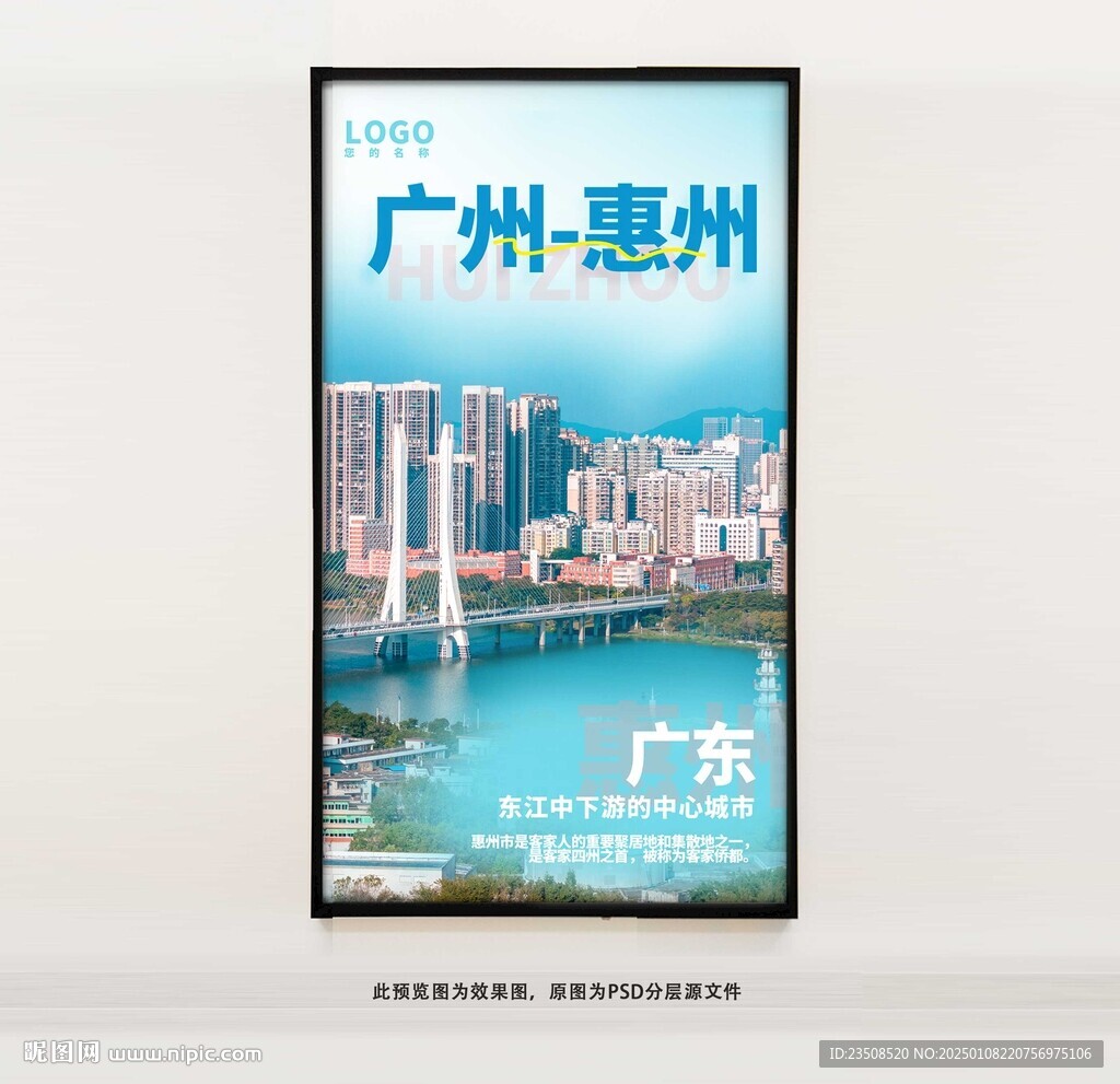 廣州惠州