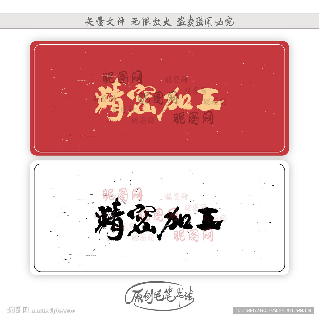 精密加工