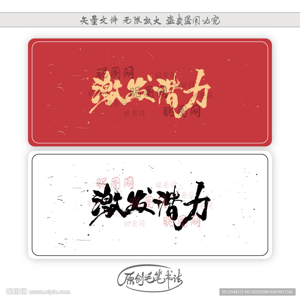 激發(fā)潛力