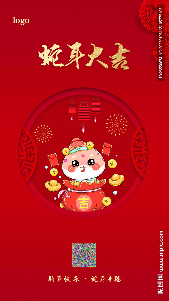 蛇年祝福