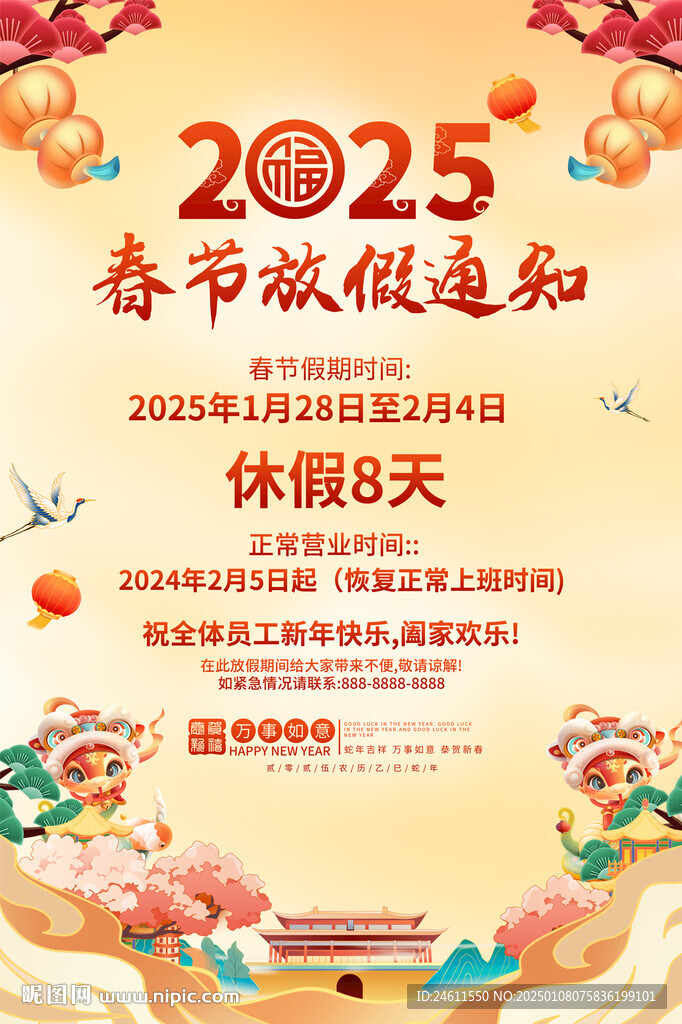 2025放假通知
