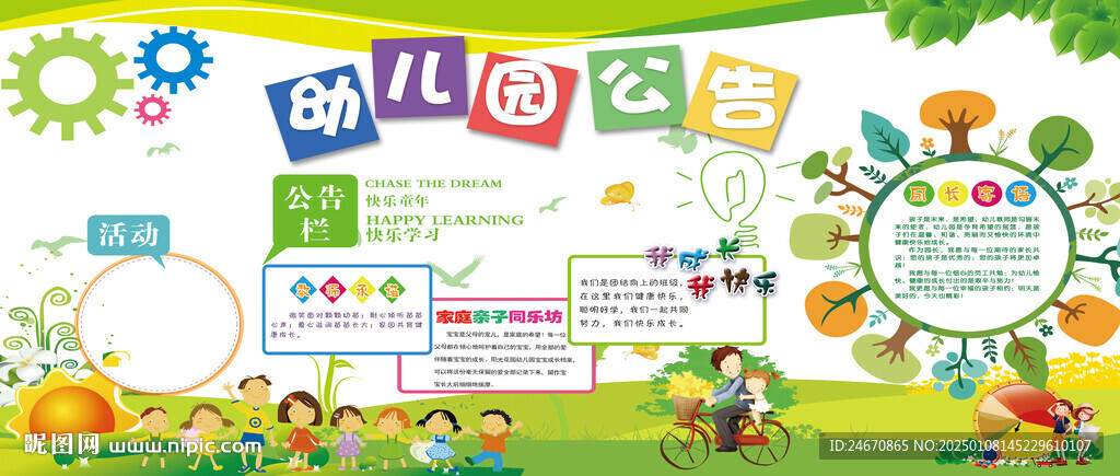 幼兒園公告牌