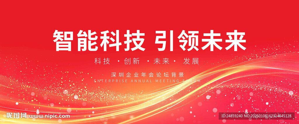紅色大會(huì)背景