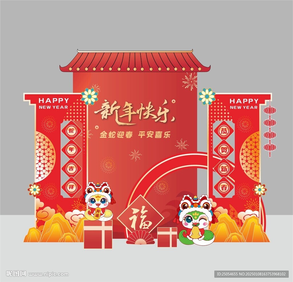 幼兒園新年蛇年美陳活動背景立體