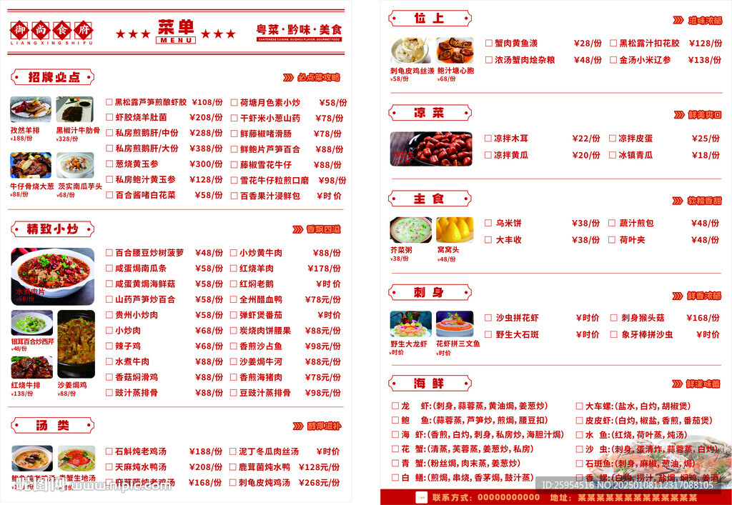 酒店菜單