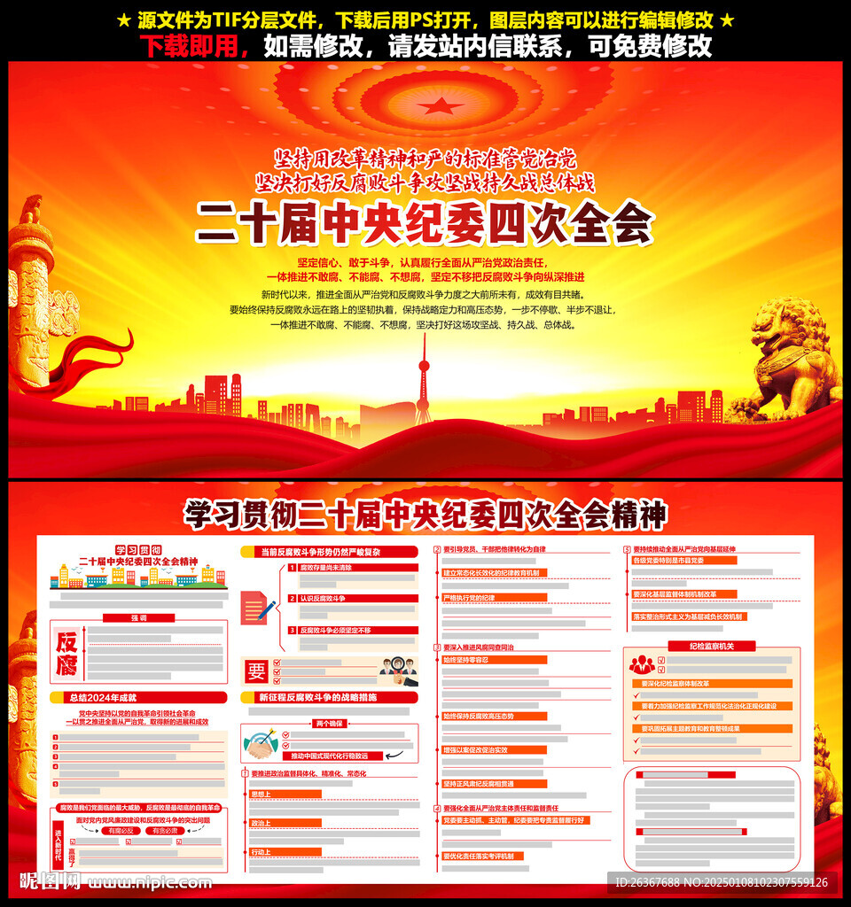 中紀委四次全會