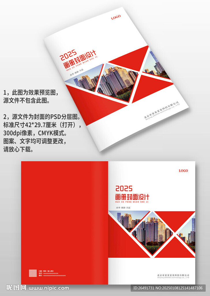 紅色幾何風公司宣傳手冊畫冊封面