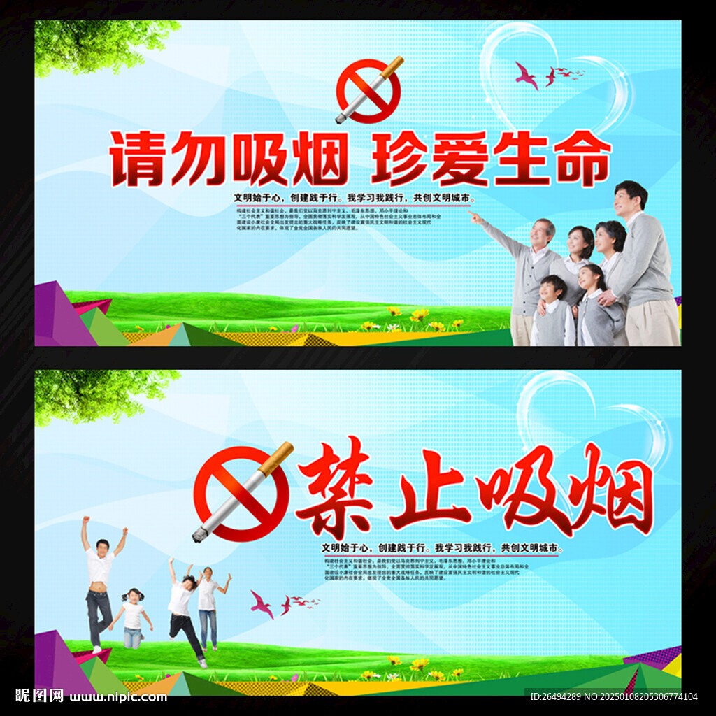 禁止吸煙
