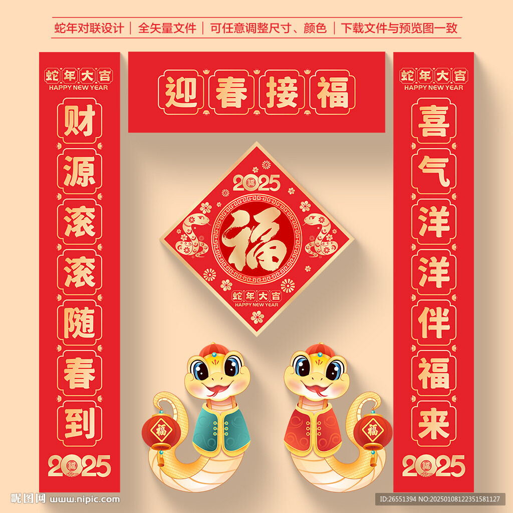 蛇年春節對聯