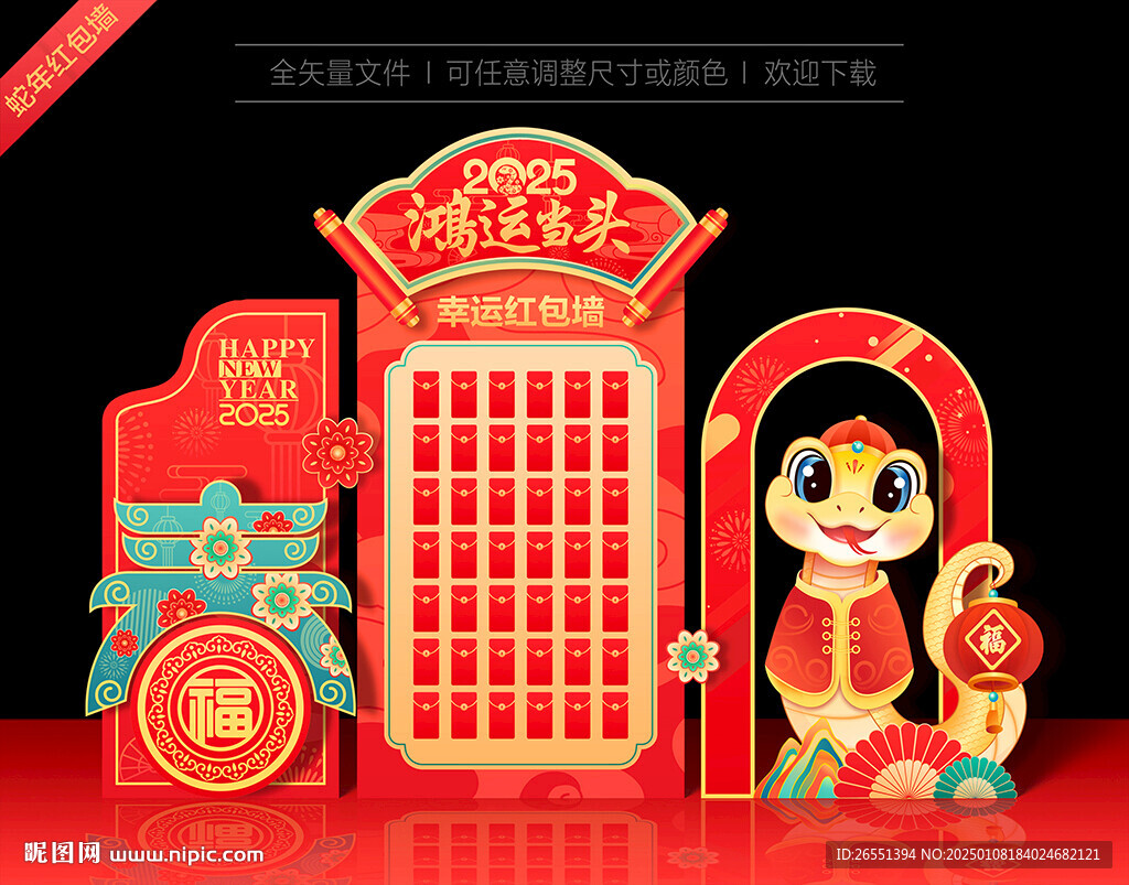 2025春節(jié)紅包墻