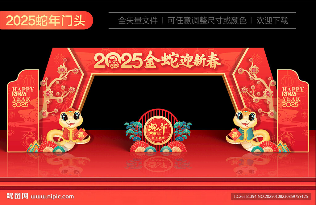 蛇年春節龍門架