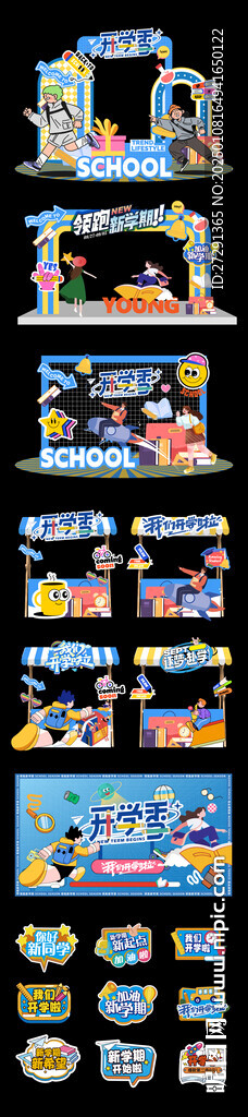開(kāi)學(xué)季活動(dòng)物料