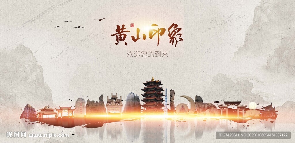 黃山旅游