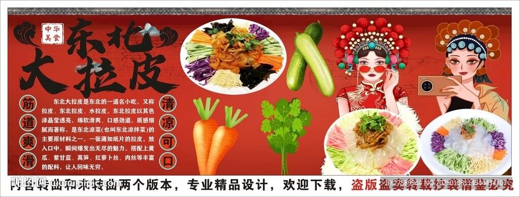 國潮東北大拉皮工裝背景墻裝飾畫