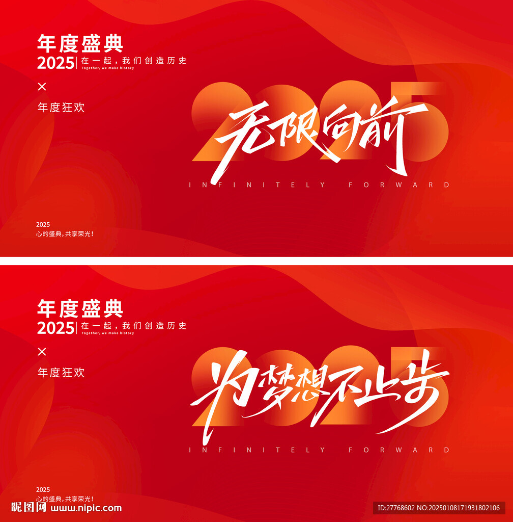年度盛典背景