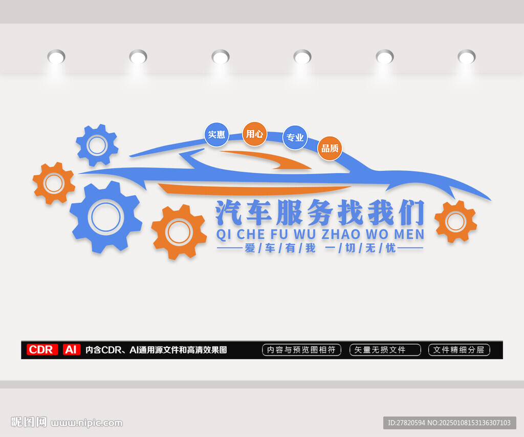 汽修文化墻